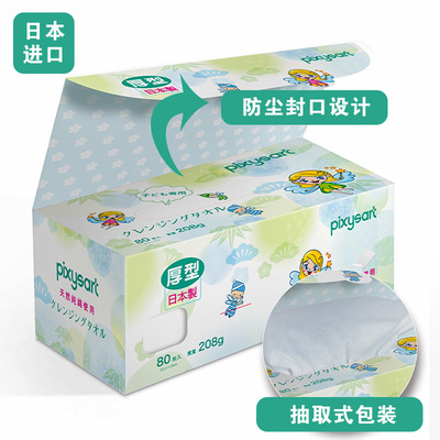 倍思雅pixysart柔棉無菌洗臉巾OEM/ODM