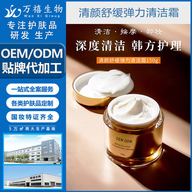 廣東萬(wàn)禧養(yǎng)顏按摩膏OEM/ODM定制代加工