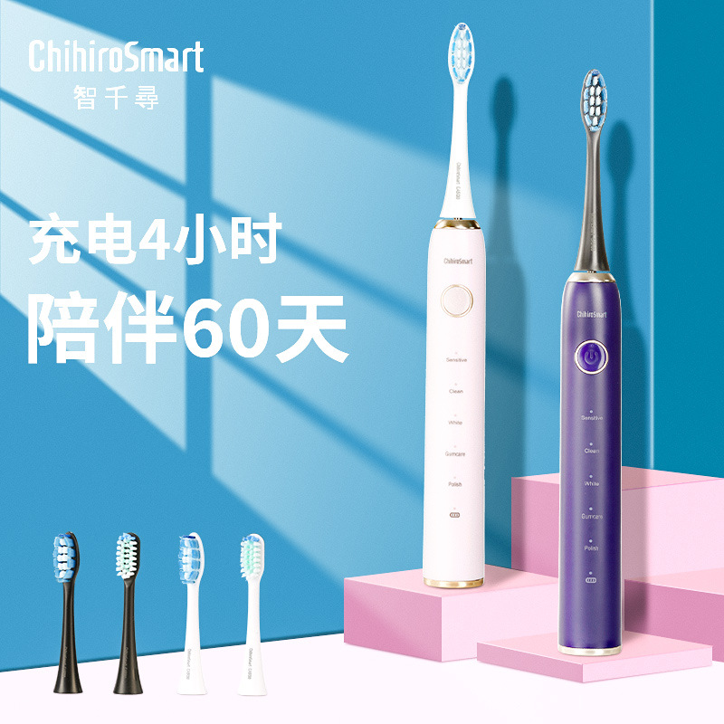 ChihiroSmart智千尋成人電動牙刷可OEM/ODM代工