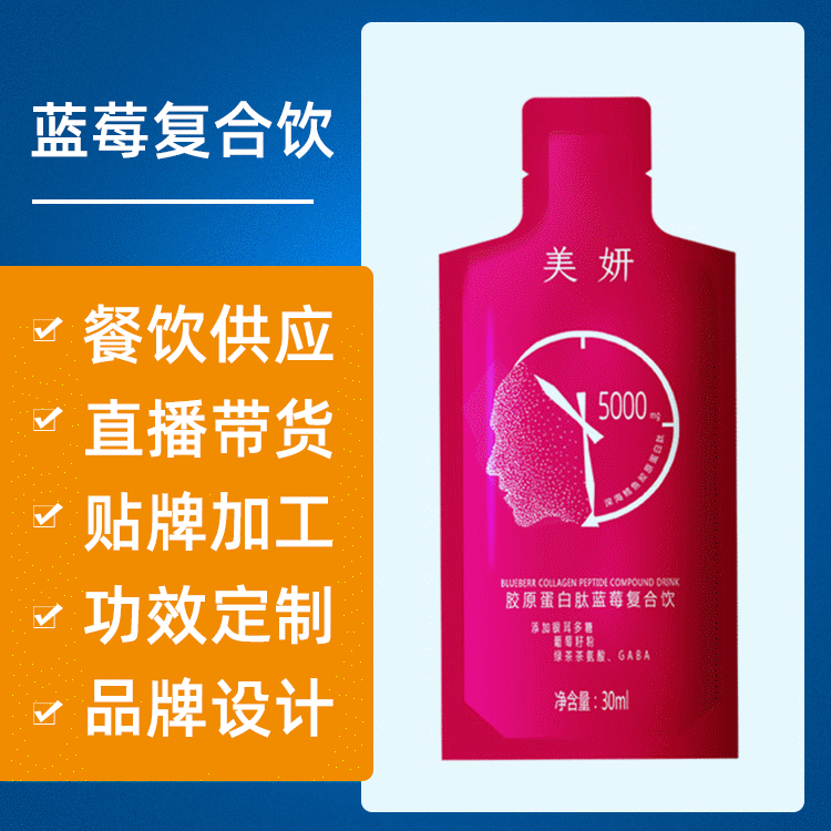 美研膠原蛋白肽藍莓復(fù)合飲濃縮果汁可OEM/ODM代工