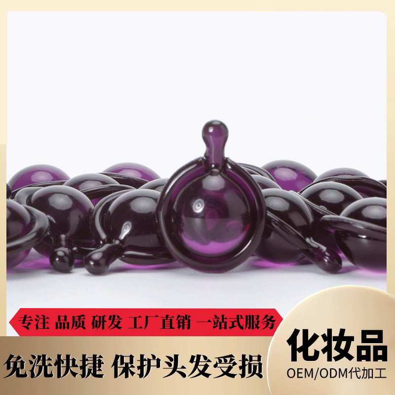 護發(fā)精油膠囊貼牌OEM/ODM