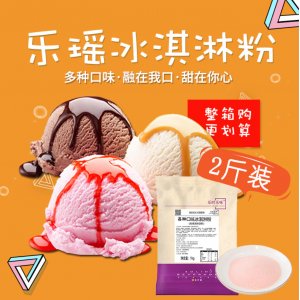 雪糕1kg軟冰淇淋粉貼牌OEM/ODM