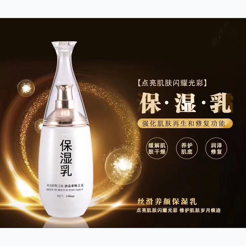保濕乳 OEM代加工