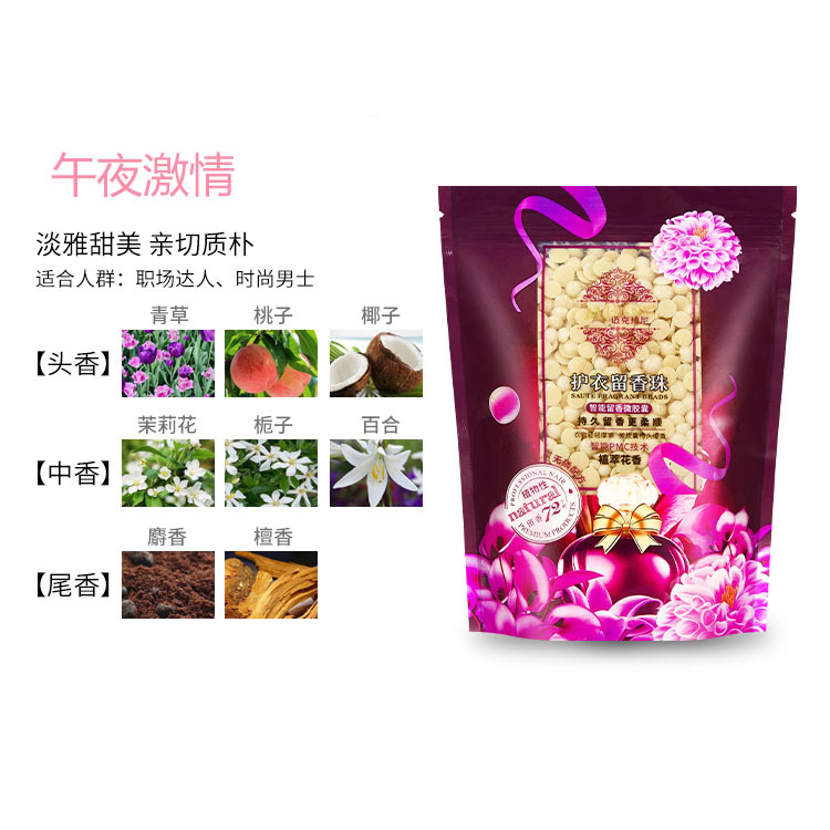 護(hù)衣留香珠OEM代加工