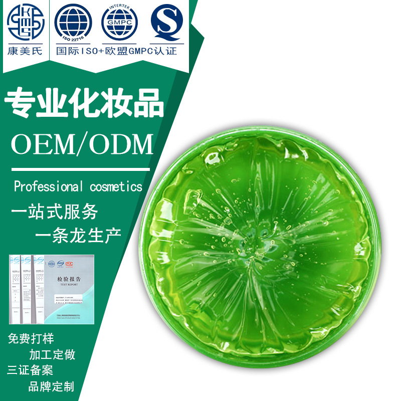 保濕補(bǔ)水啫喱蘆薈膠貼牌定制代加工