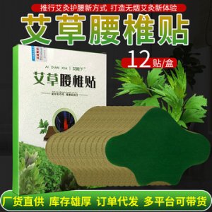 艾草腰椎貼OEM/ODM代加工