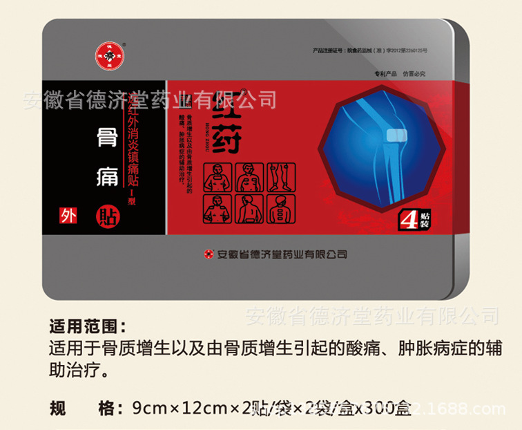 遠(yuǎn)紅外貼OEM/ODM代加工