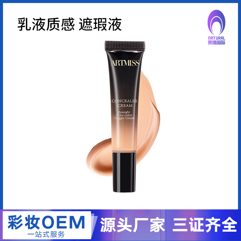 唯魅秀彩妝雙色眼袋霜可OEM/ODM代工