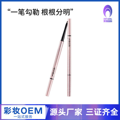 ARTMISS阿緹米斯1.5mm極細網(wǎng)紅生眉筆OEM/ODM定制代加工