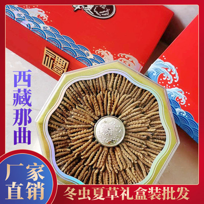 西藏那曲冬蟲(chóng)夏草禮盒裝可OEM/ODM代工