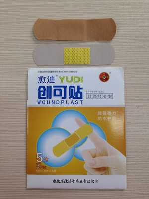 愈迪創(chuàng)可貼OEM/ODM代加工
