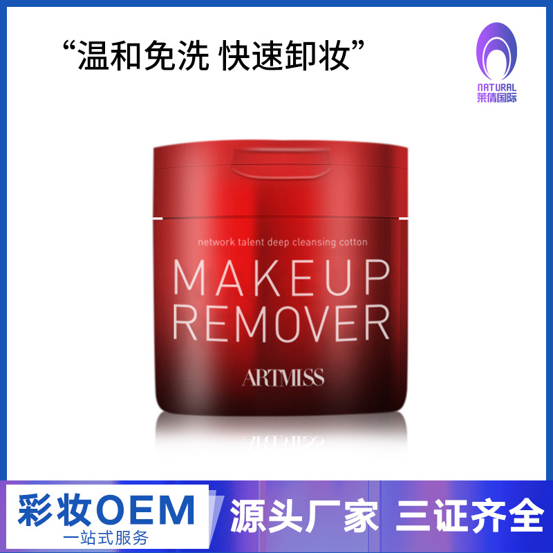 網(wǎng)紅凈透卸妝濕巾OEM代加工