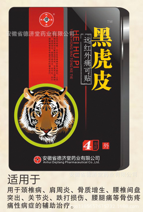 遠(yuǎn)紅外痛可貼OEM代加工