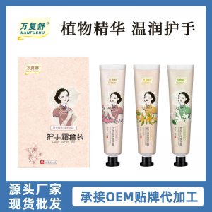 萬復(fù)舒護(hù)手霜套裝3支/盒貼牌定制代加工