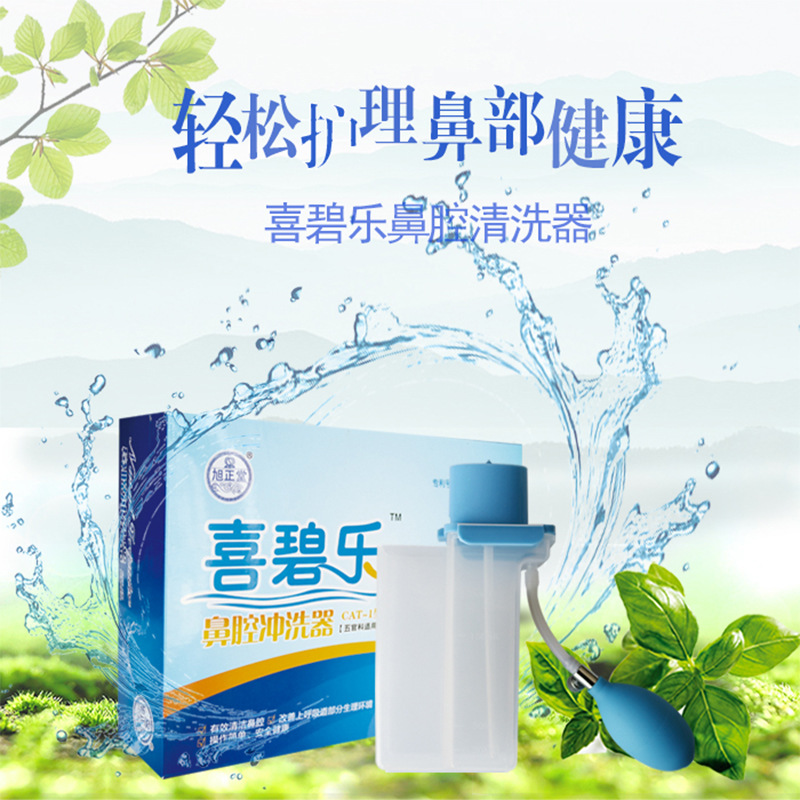 鼻腔護理 鼻腔清洗OEM/ODM定制代加工