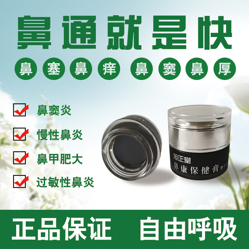 鼻腔護(hù)理修復(fù)膏可OEM/ODM代工