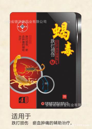 蝎毒貼貼牌OEM/ODM
