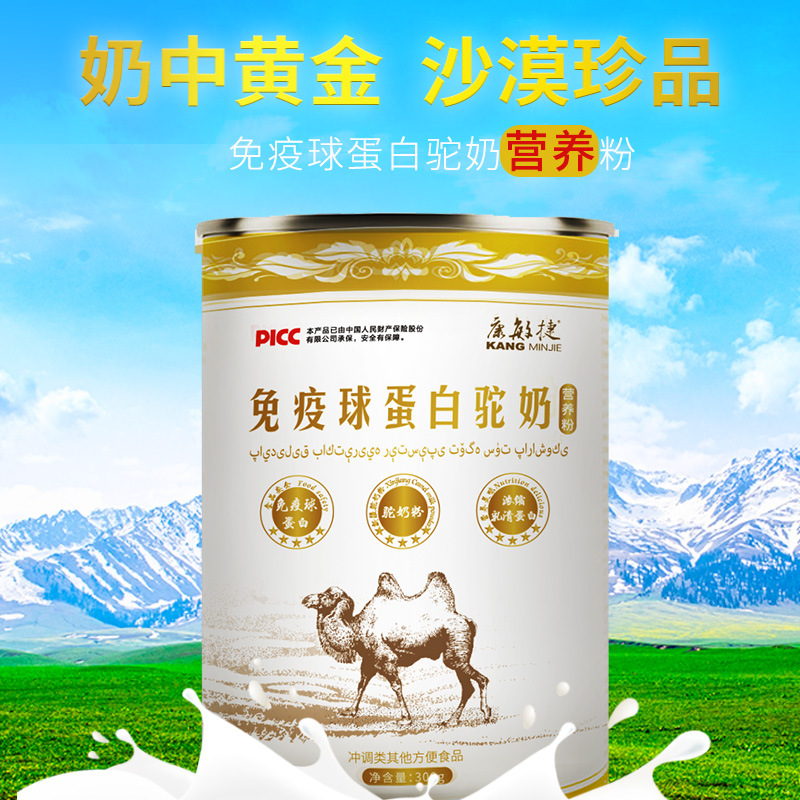 康敏捷免疫球蛋白營(yíng)養(yǎng)粉駝奶營(yíng)養(yǎng)粉貼牌OEM/ODM