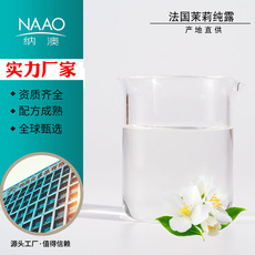 納澳 有機(jī)小花茉莉純露可OEM/ODM代工