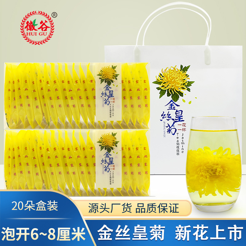 產(chǎn)地貨源黃山菊花茶批發(fā)黃菊花定制款OEM/ODM定制代加工