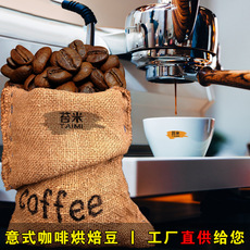 普洱咖啡ESPRESSO意式特濃一級拼配現(xiàn)磨純咖啡無糖意式咖啡咖啡豆OEM/ODM定制代加工