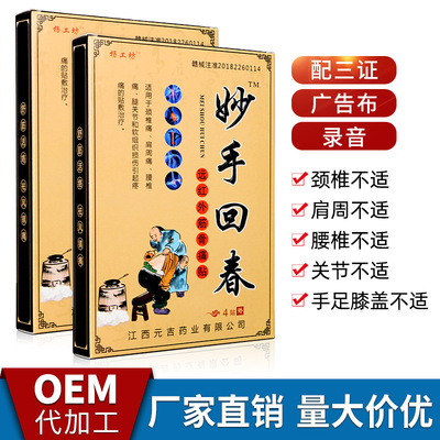 楊工坊妙手回春加工貼牌會(huì)銷禮品視頻連線5元禮品黑膏藥貼貼牌OEM/ODM