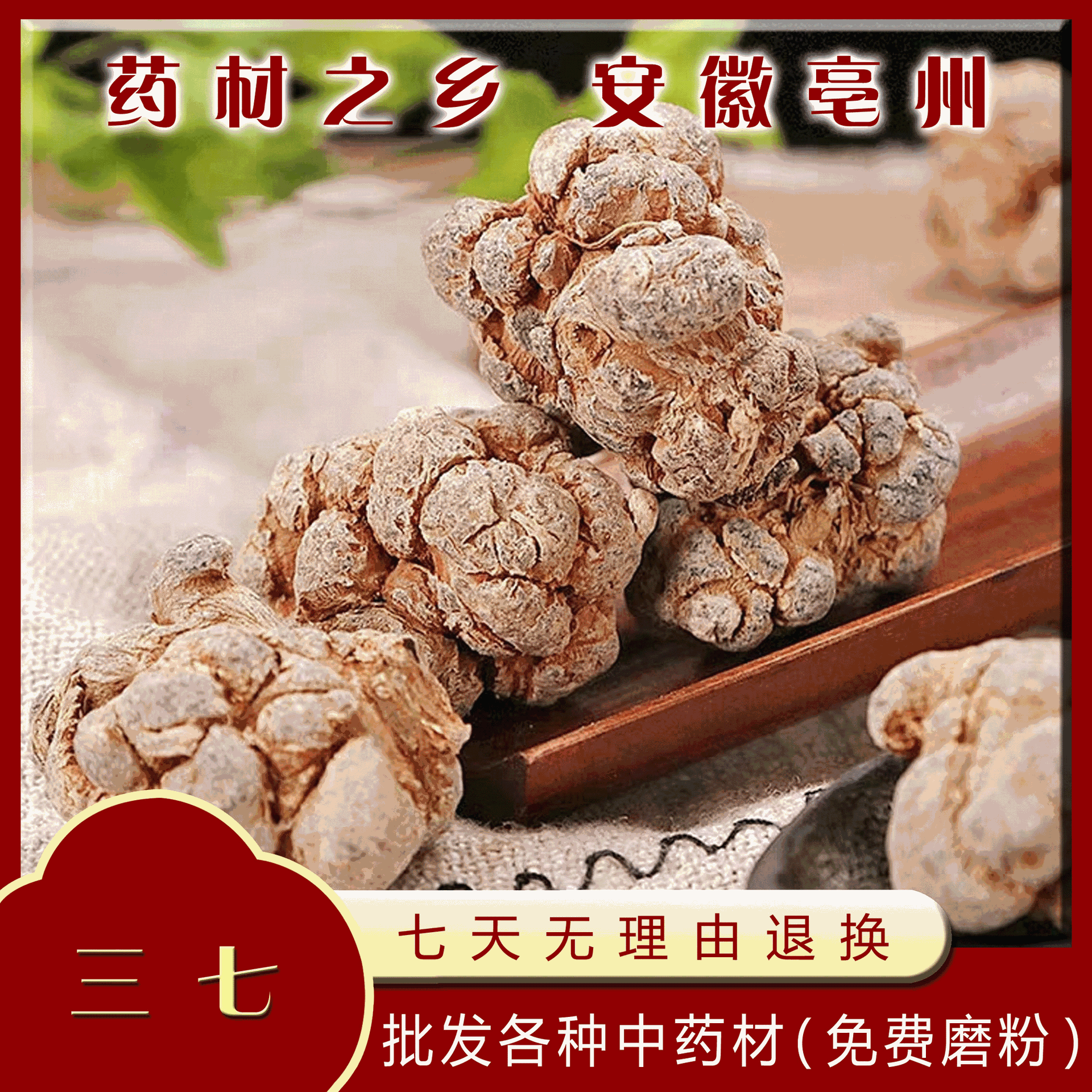 文山田七瓶裝貼牌定制代加工