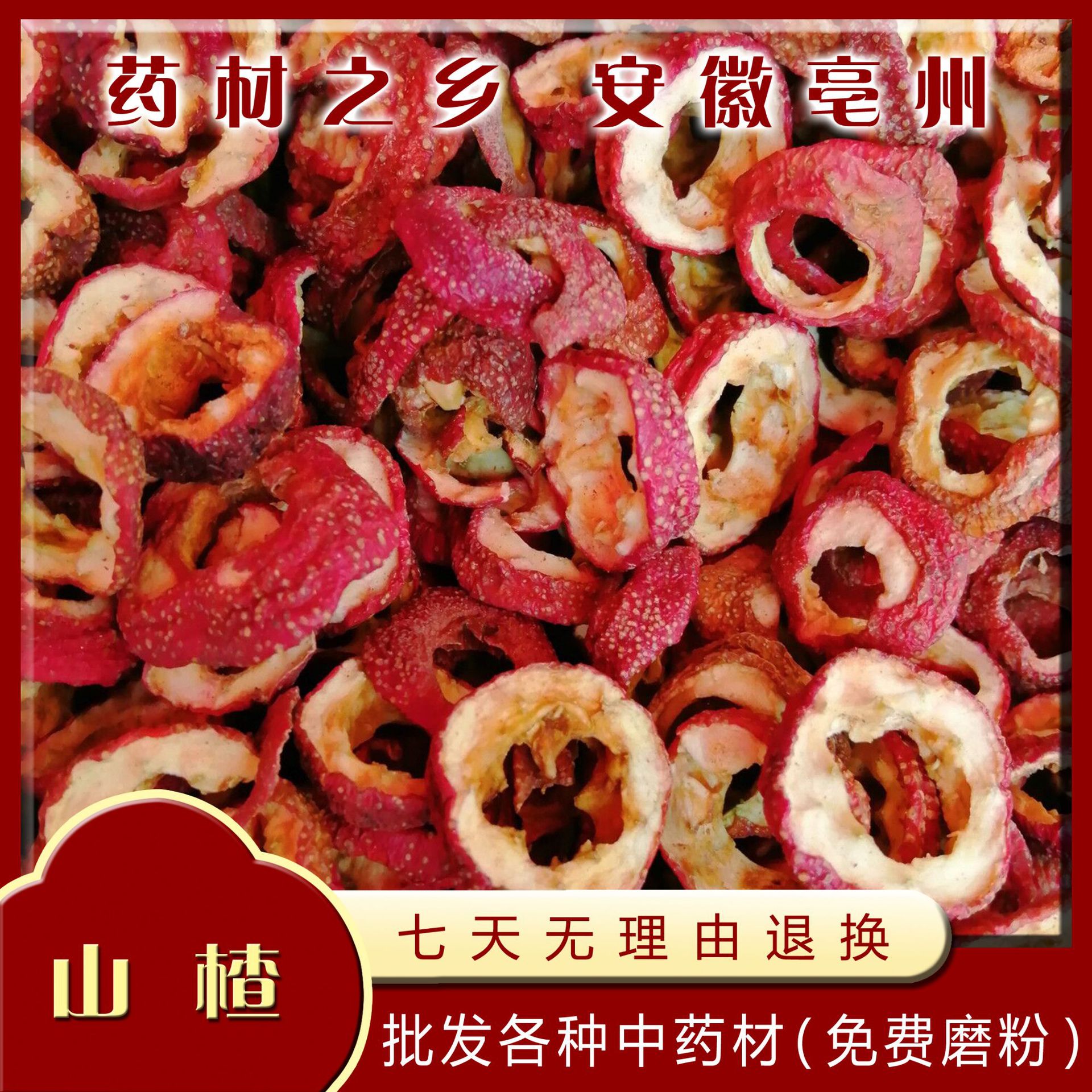 無核山楂片 OEM/ODM