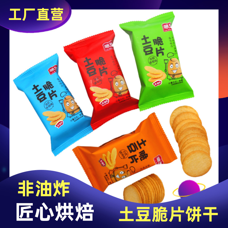 薄脆餅干酥脆薄餅早餐網(wǎng)紅零食整箱OEM代加工