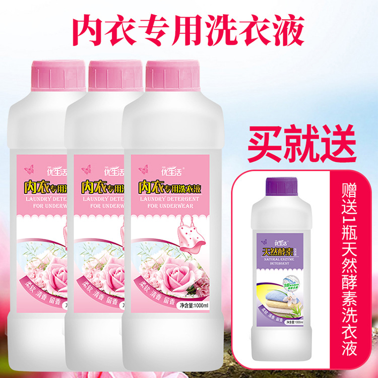天然酵素內(nèi)衣專用洗衣液代加工貼牌OEM/ODM