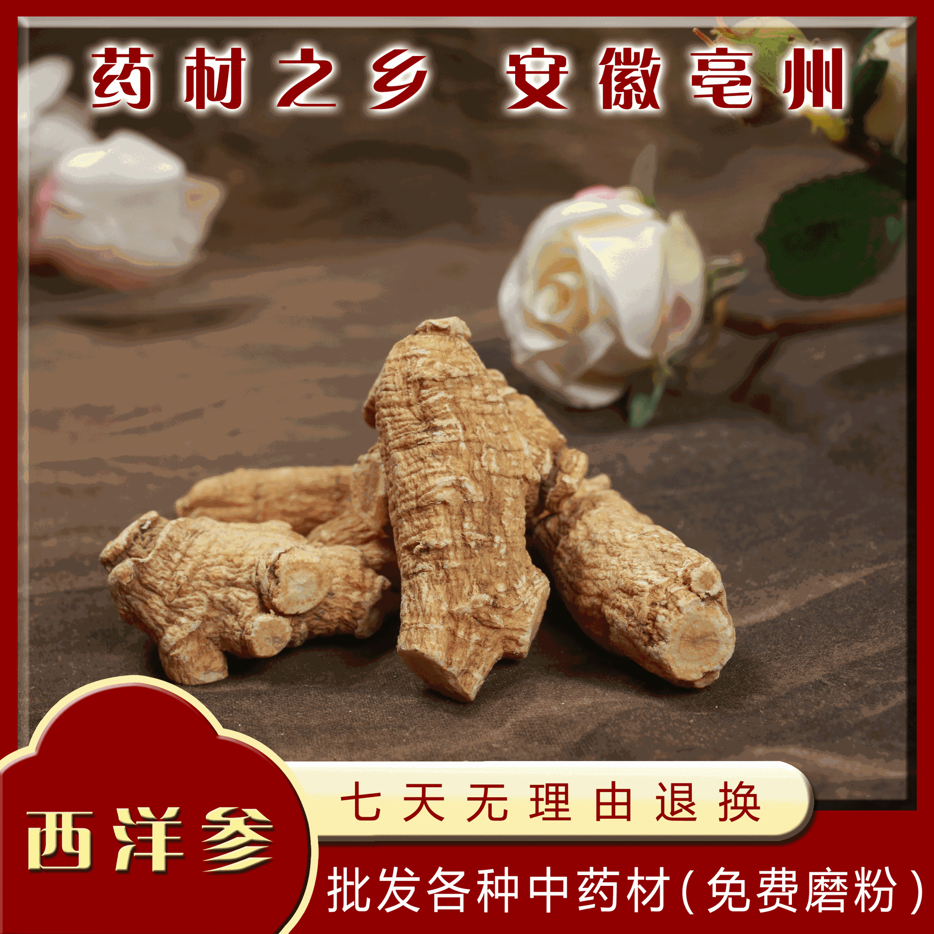 西洋參OEM/ODM代加工