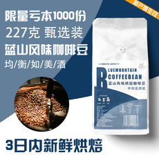 藍(lán)山風(fēng)味咖啡豆可OEM/ODM代工