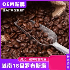羅布斯塔一級(jí) 咖啡豆散裝OEM代加工