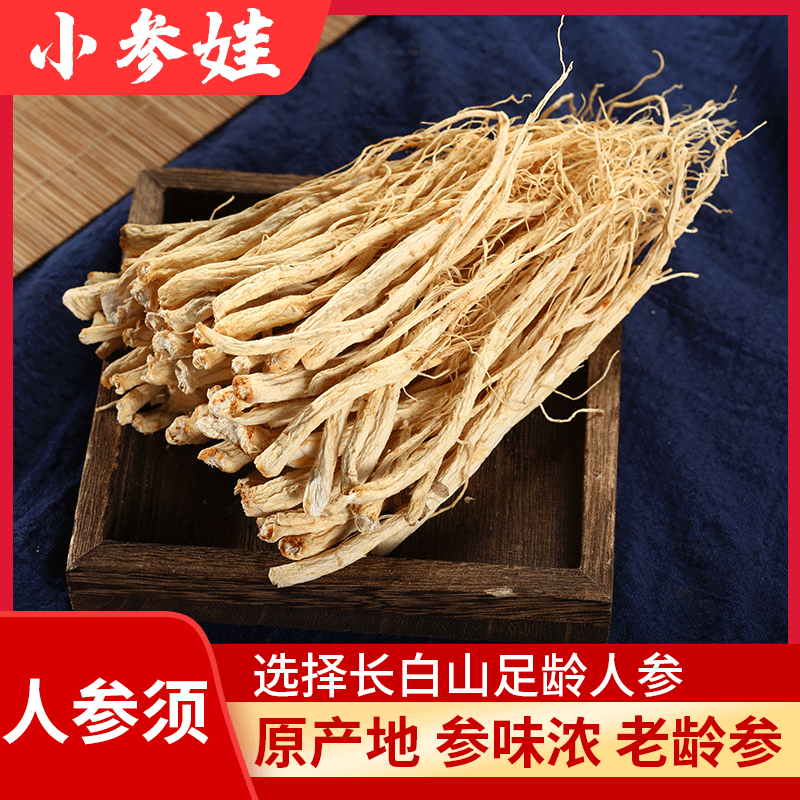 人參須 無(wú)熏硫貼牌OEM/ODM
