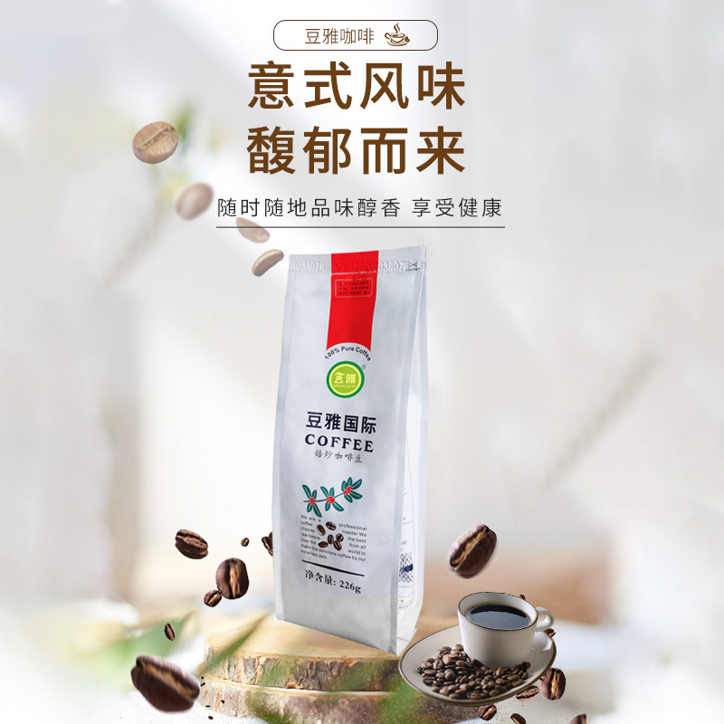 227g白色焙炒咖啡豆新鮮烘焙可OEM/ODM代工