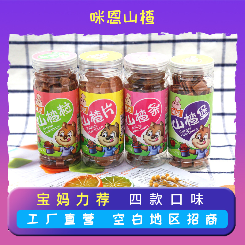 咪恩嬰童輔食零食組合山楂四個口味40罐箱OEM/ODM代加工