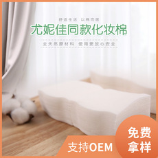 日本王子果纖臉部護(hù)膚化妝棉貼牌定制代加工