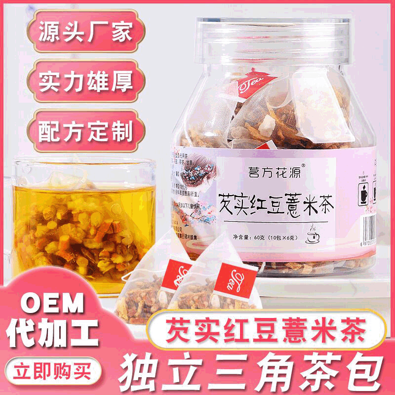 芡實(shí)紅豆薏米茶三角包組合茶花草茶水果茶OEM貼牌代加工貼牌定制代加工