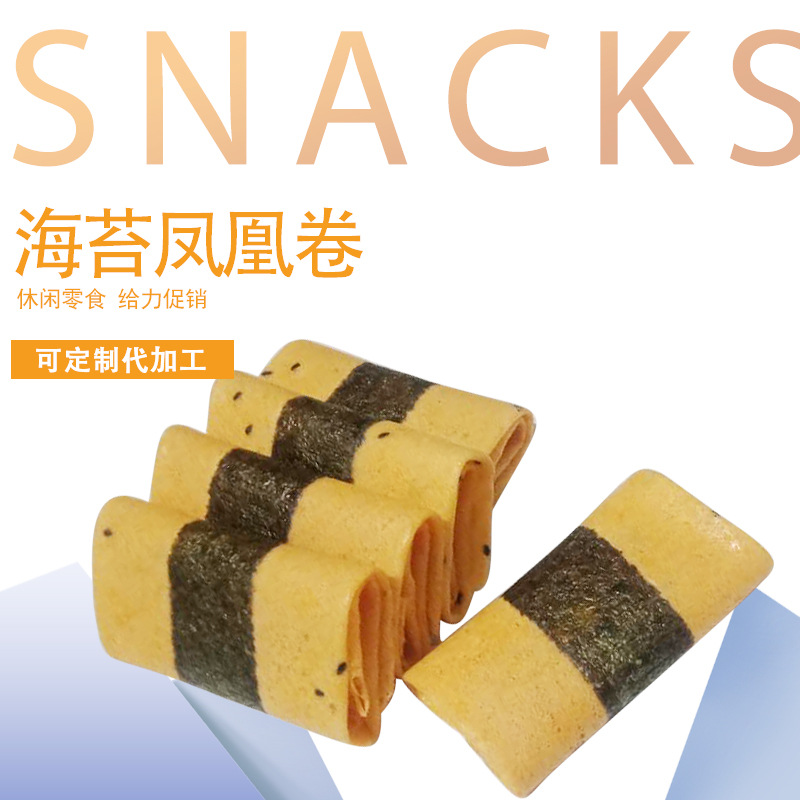 海苔鳳凰卷手工芝麻餅點心香酥蛋卷餅OEM/ODM定制代加工