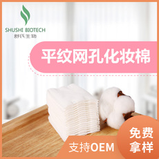 細(xì)膩省水化妝棉女性美容卸妝棉OEM/ODM代加工