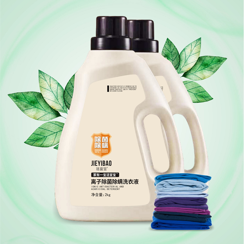 潔宜寶 離子除螨除菌洗衣液貼牌OEM/ODM