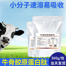 復(fù)合膠原蛋白肽粉牛骨膠原蛋白牛骨膠原蛋白小分子肽飲品固體飲料OEM/ODM定制代加工