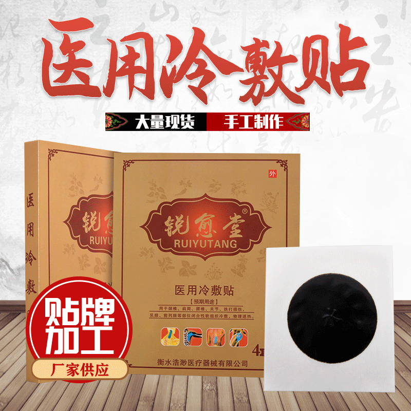 頸椎腰椎肩周關節(jié)貼OEM/ODM定制代加工