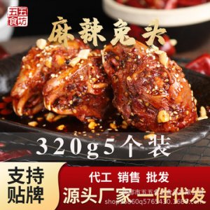 四川特產(chǎn)麻辣兔頭320g5個裝四川網(wǎng)紅麻辣肉類零食可OEM/ODM代工