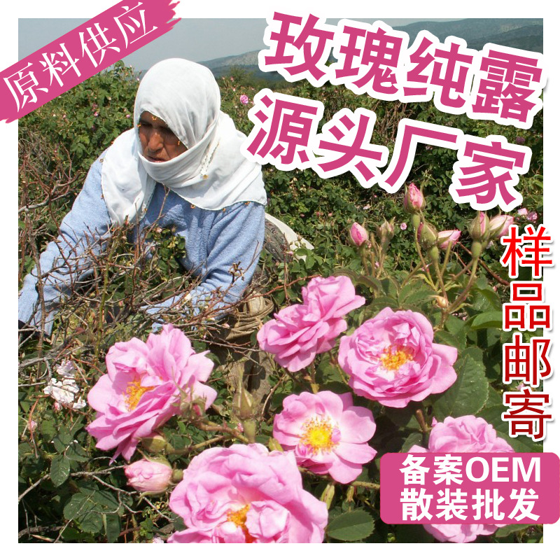 惠農(nóng)玫瑰 玫瑰純露原料OEM/ODM定制代加工