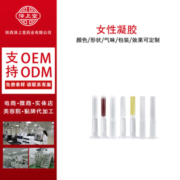 女性私護(hù)凝膠代加工貼牌OEM/ODM