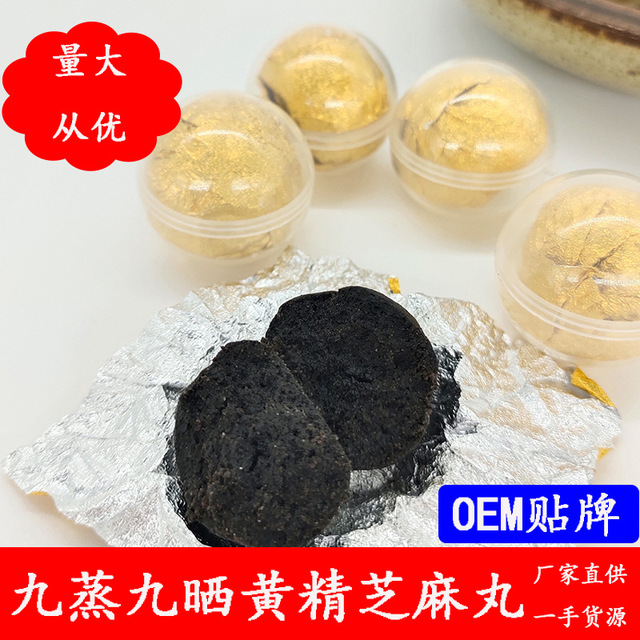 九蒸九曬黃精丸OEM/ODM代工