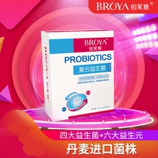 柏萊雅復(fù)合益生菌 OEM/ODM定制代加工