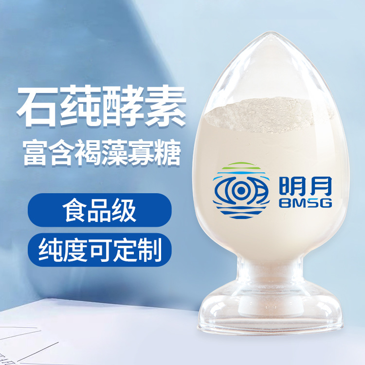 明月石莼酵素貼牌定制代加工