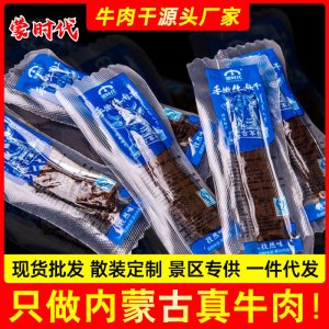 內(nèi)蒙古風(fēng)干手撕牛肉干500gOEM/ODM定制代加工